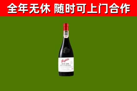 井冈山市烟酒回收奔富红酒.jpg